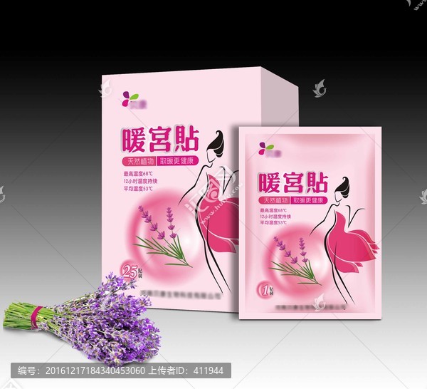 暖宮貼包裝效果圖
