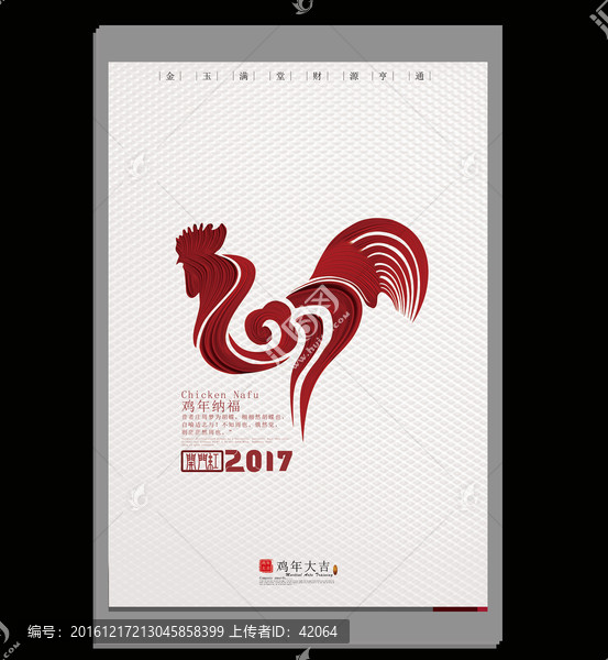 雞年