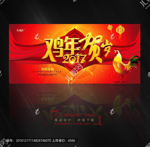 雞年賀歲