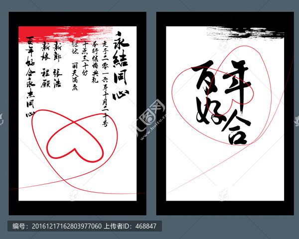結(jié)婚請柬