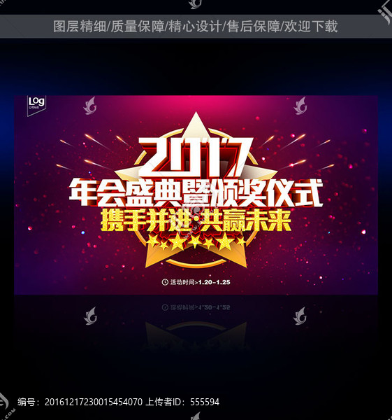 2017年會(huì),頒獎(jiǎng)儀式