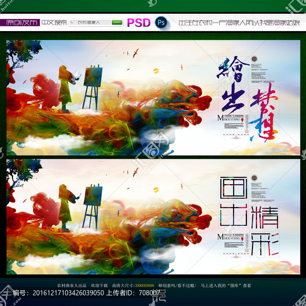 繪出夢(mèng)想,畫出精彩,色彩主題