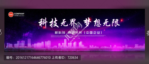 科技無(wú)界,夢(mèng)想無(wú)限