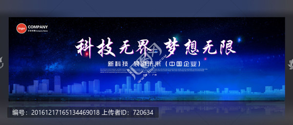 科技無界,夢想無限