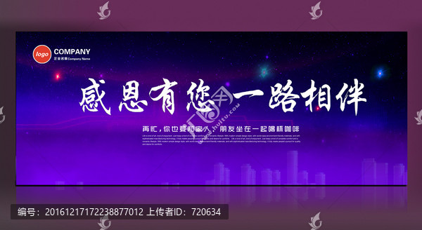 感恩有您,一路相伴