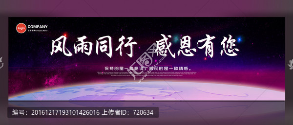 風(fēng)雨同行,感恩有您