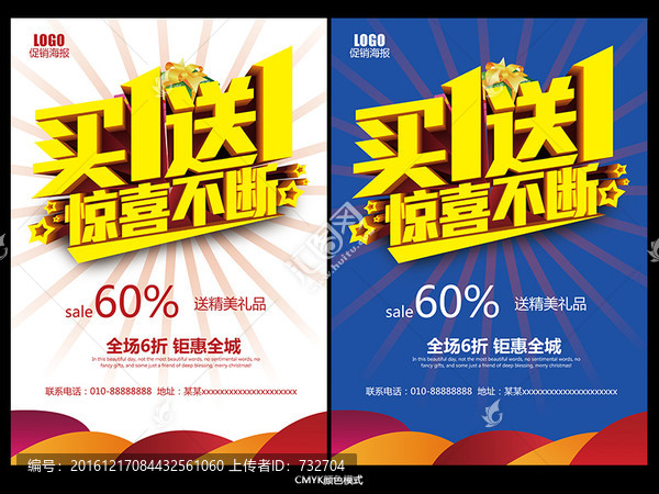 買一送一