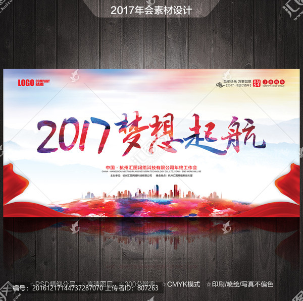 年會