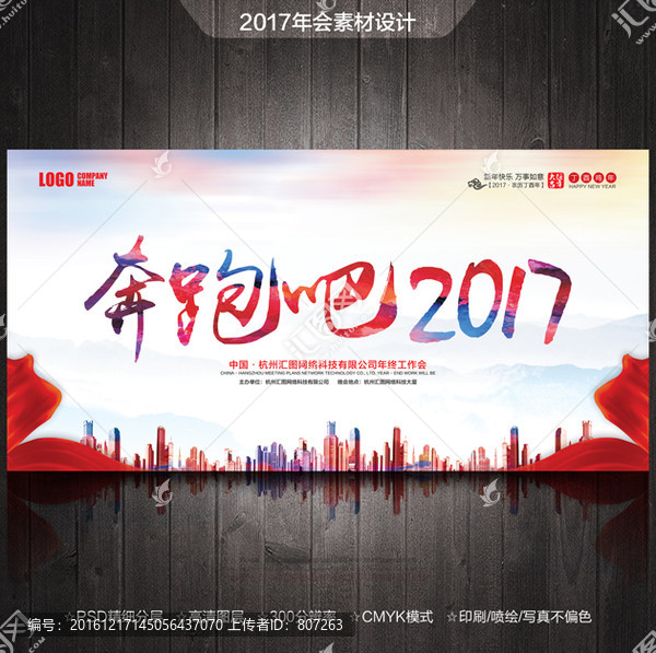 奔跑吧2017