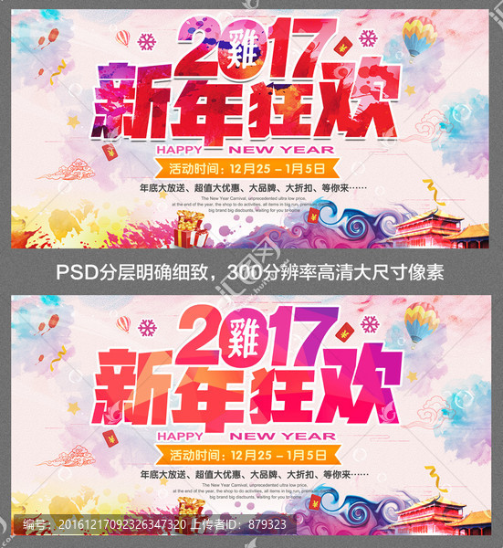 2017新年狂歡