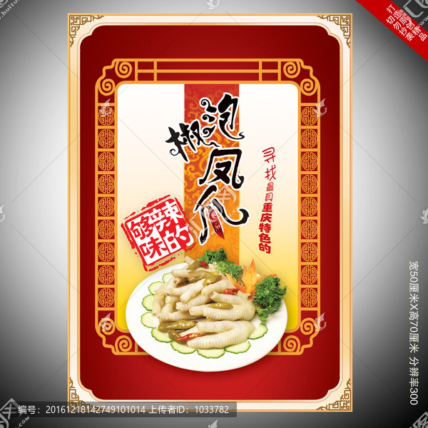 泡椒鳳爪精品海報