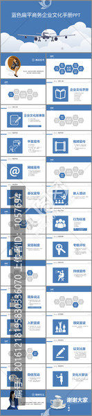 蓝色扁平商务企业文化手册ppt