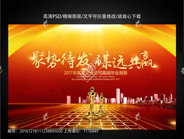大氣會議年會勵志背景