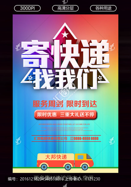 寄快遞找我們