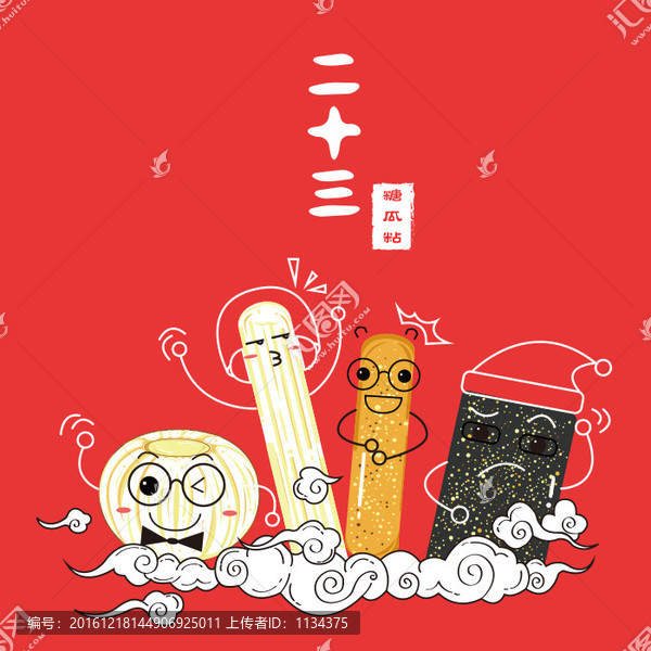 二十三糖瓜粘,小年海報(bào)