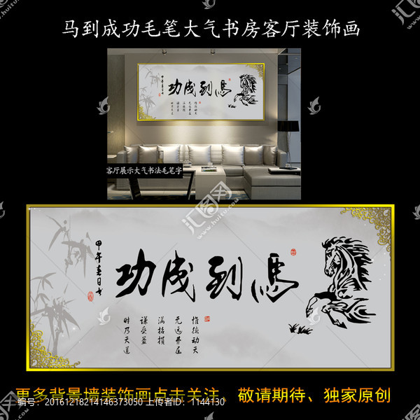 馬到成功