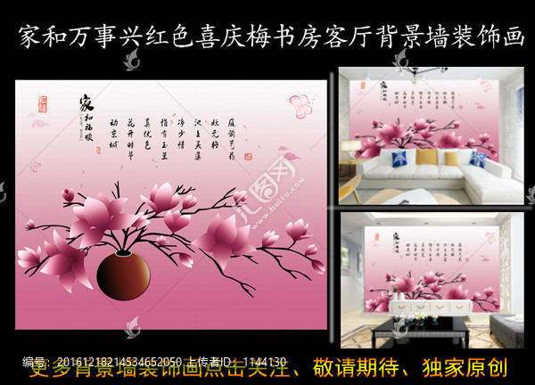 玉蘭花,家和福順