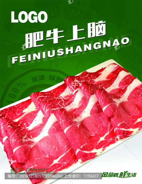 肥牛上腦