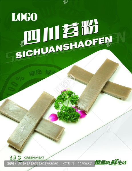 四川苕粉