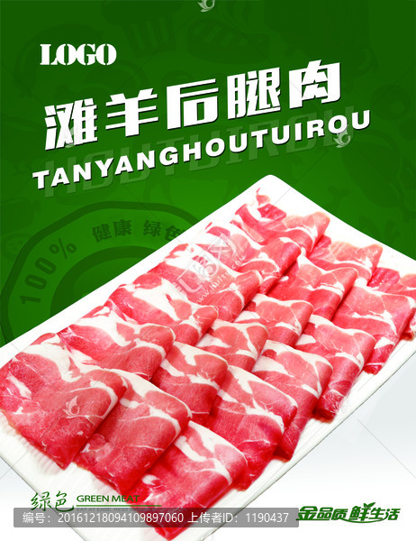 灘羊后腿肉