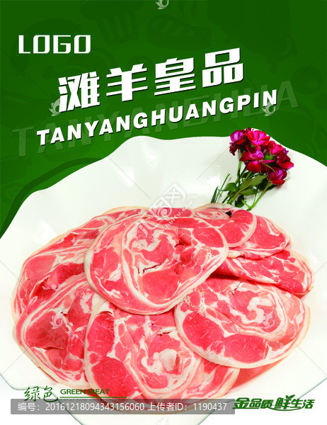 灘羊皇品燈箱