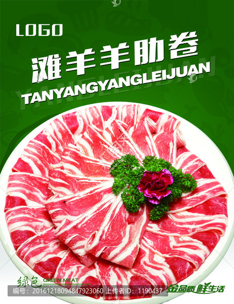 灘羊羊肋卷燈箱