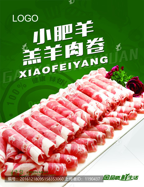 小肥羊羔羊肉卷燈箱