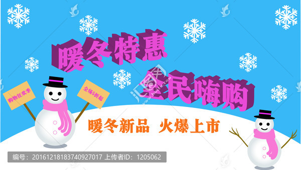 暖冬嗨購