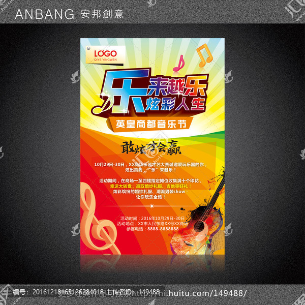 音樂(lè)海報(bào),傳單