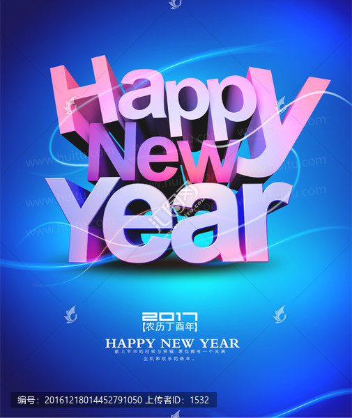 新年快樂
