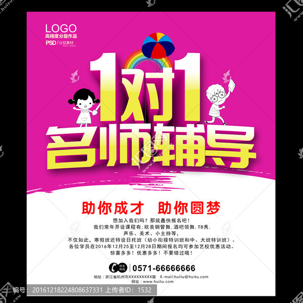 培訓(xùn)宣傳單