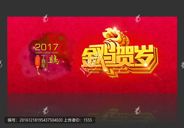 2017雞年