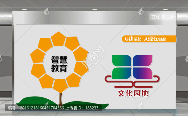 校園文化墻