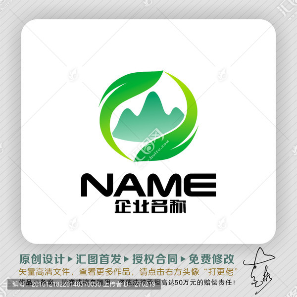 生態(tài)旅游LOGO
