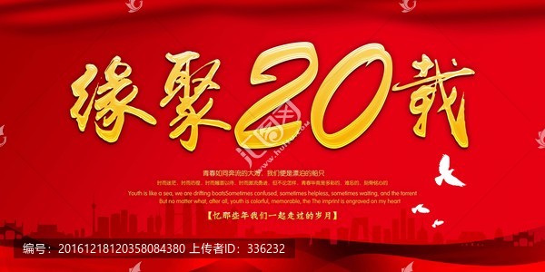 畢業(yè)周年聚會