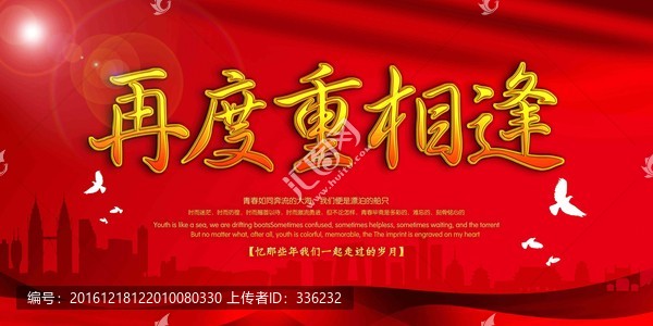 同學(xué)聚會