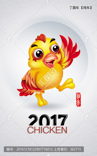 雞年