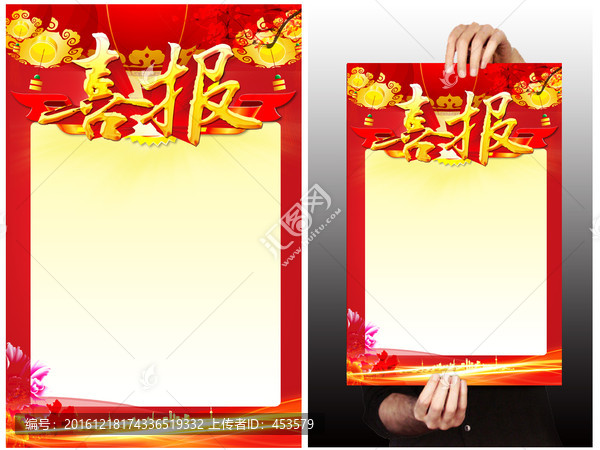 喜報(bào)