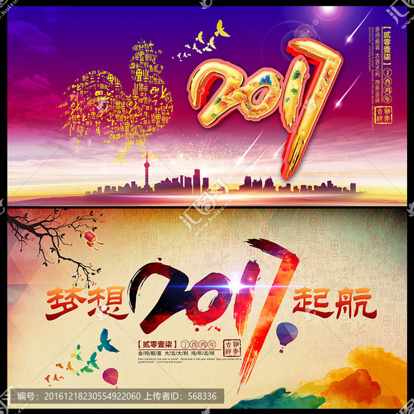 2017雞年