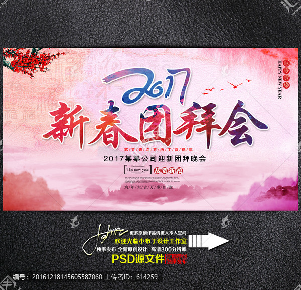 新春團(tuán)拜會(huì)