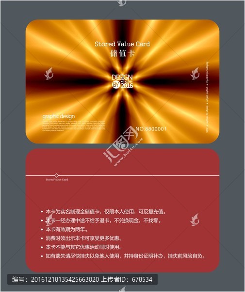 暖色會(huì)員卡,儲(chǔ)值卡