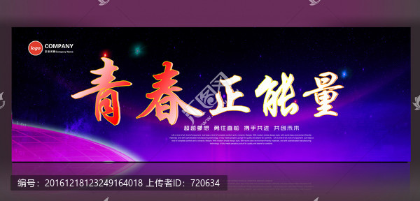 青春正能量