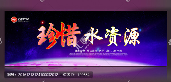 珍惜水資源