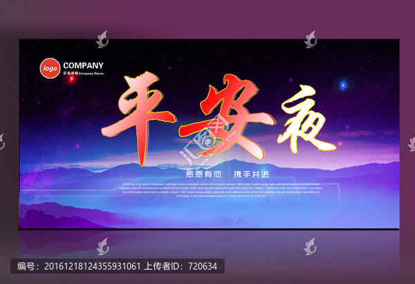 平安夜
