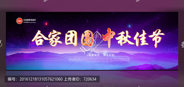中秋佳節(jié)