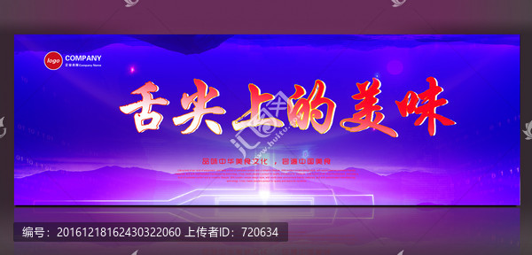 舌尖上的美味