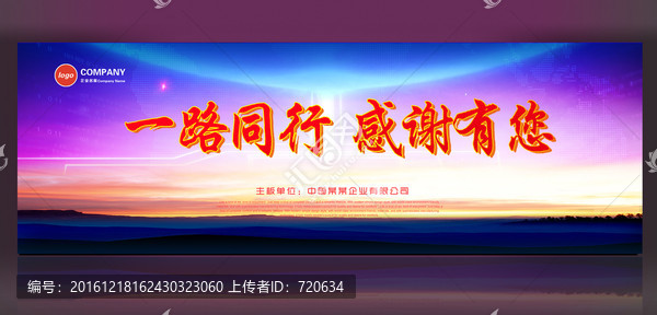 一路同行,感謝有您