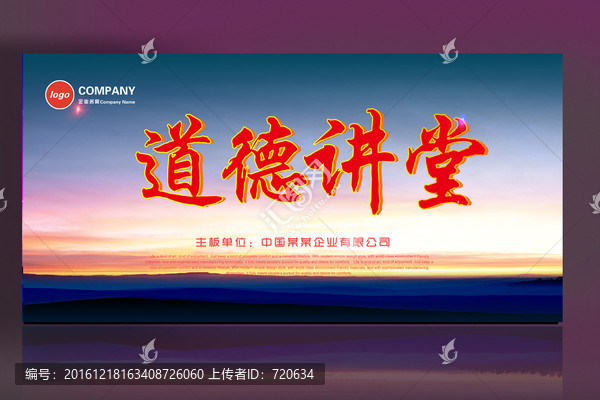 道德講堂