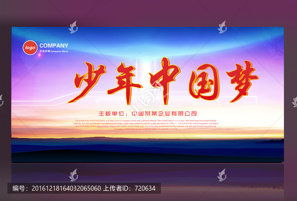少年中國夢
