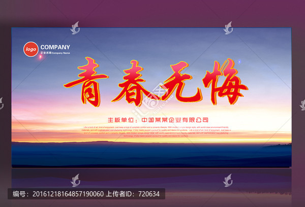 青春無(wú)悔
